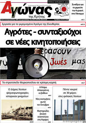 Πρωτοσέλιδο Αγώνας της Κρήτης