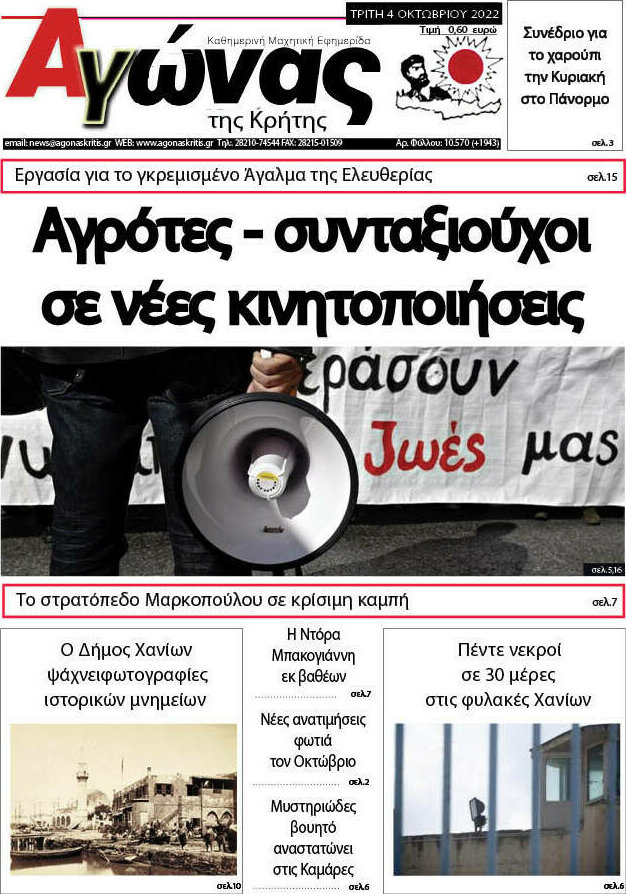 Αγώνας της Κρήτης