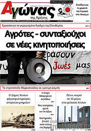 /Αγώνας της Κρήτης