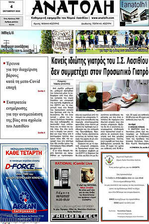 Πρωτοσέλιδο Ανατολή