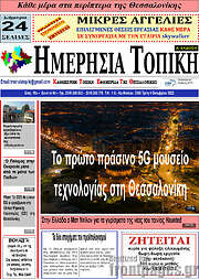 /Ημερήσια Τοπική