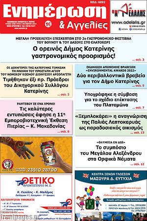 Πρωτοσέλιδο Ενημέρωση και Αγγελίες
