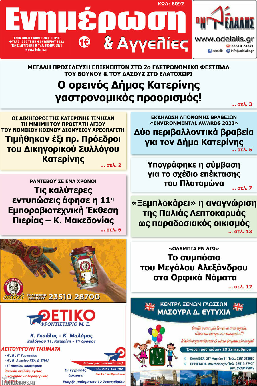 Ενημέρωση και Αγγελίες