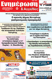 /Ενημέρωση και Αγγελίες