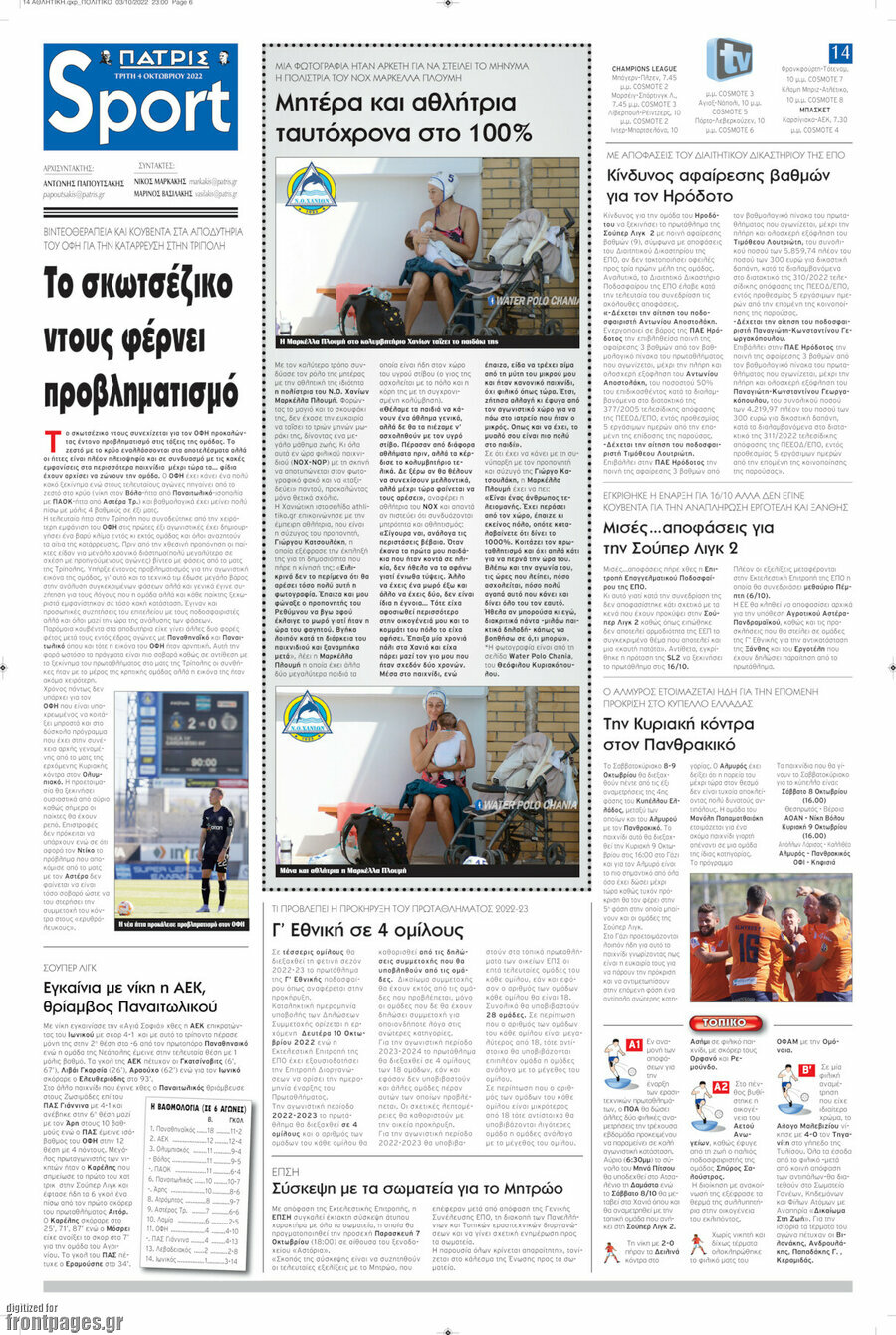Πατρίς