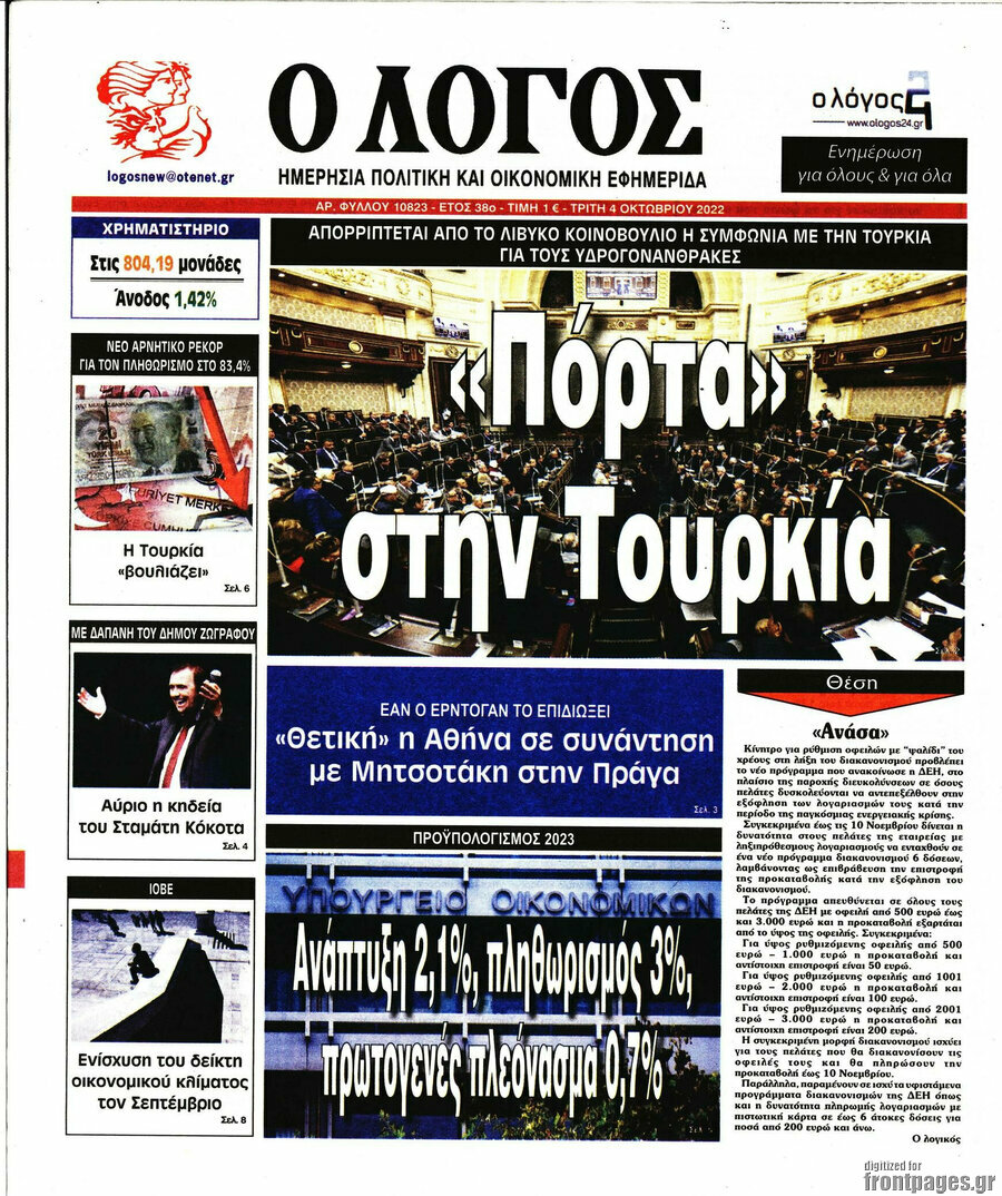 Ο Λόγος