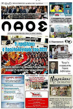 Πρωτοσέλιδο Λαός