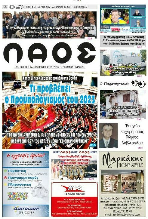 Λαός