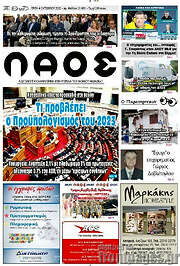 /Λαός