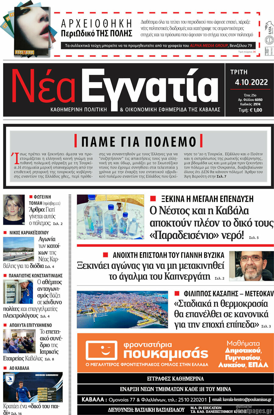 Νέα Εγνατία