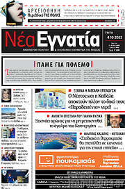 /Νέα Εγνατία