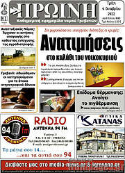 /Πρωινή Γρεβενών