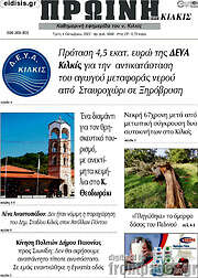 /Πρωινή του Κιλκίς