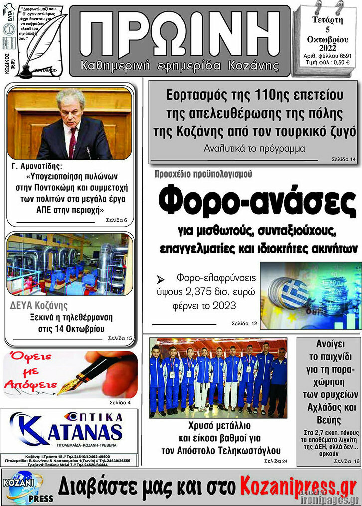 Πρωινή Κοζάνης