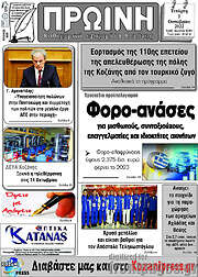 /Πρωινή Κοζάνης
