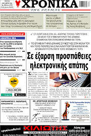 /Χρονικά της Δράμας