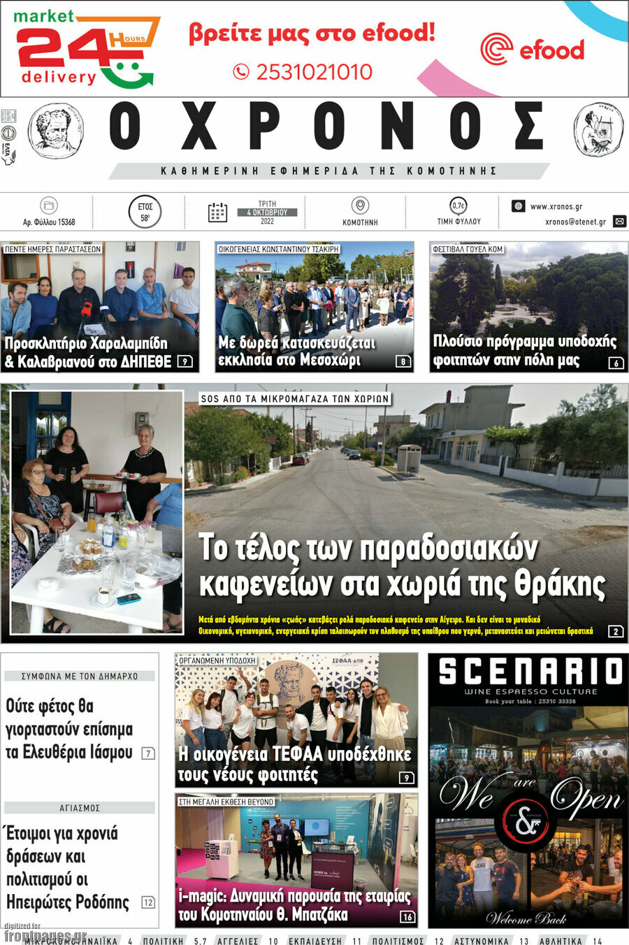 Χρόνος