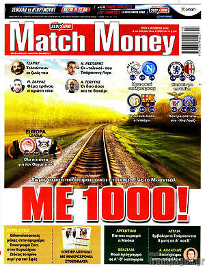 Πρωτοσέλιδο εφημερίδας Match Money - protoselida
