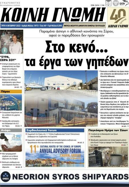 Κοινή Γνώμη