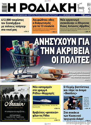 Πρωτοσέλιδο Η Ροδιακή