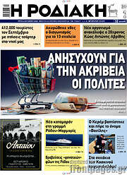 /Η Ροδιακή