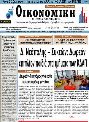Πρωτοσέλιδο Οικονομική