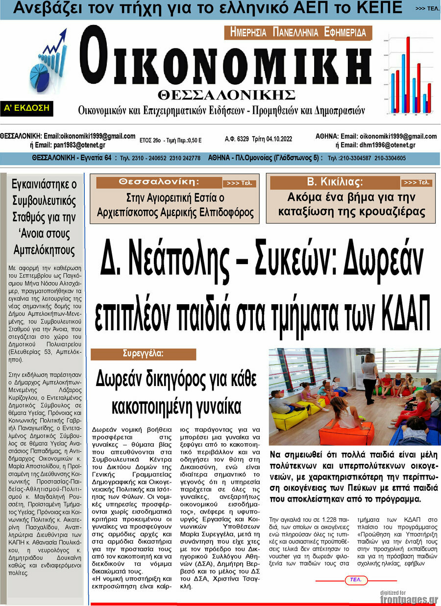 Οικονομική
