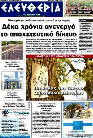 Πρωτοσέλιδο Ελευθερία