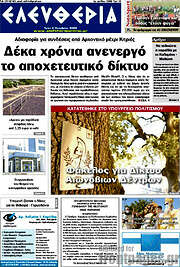 /Ελευθερία