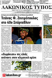 /Λακωνικός Τύπος