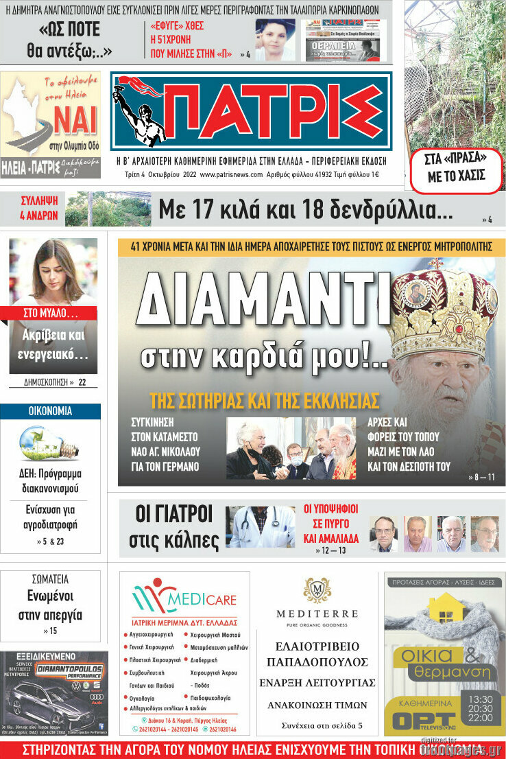 Πατρίς