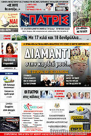 /Πατρίς