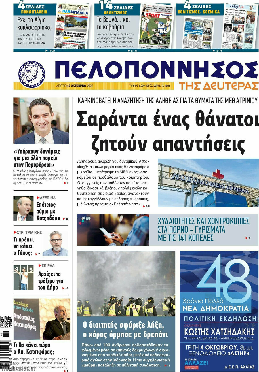 Πελοπόννησος