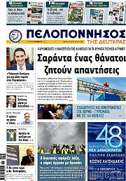 /Πελοπόννησος