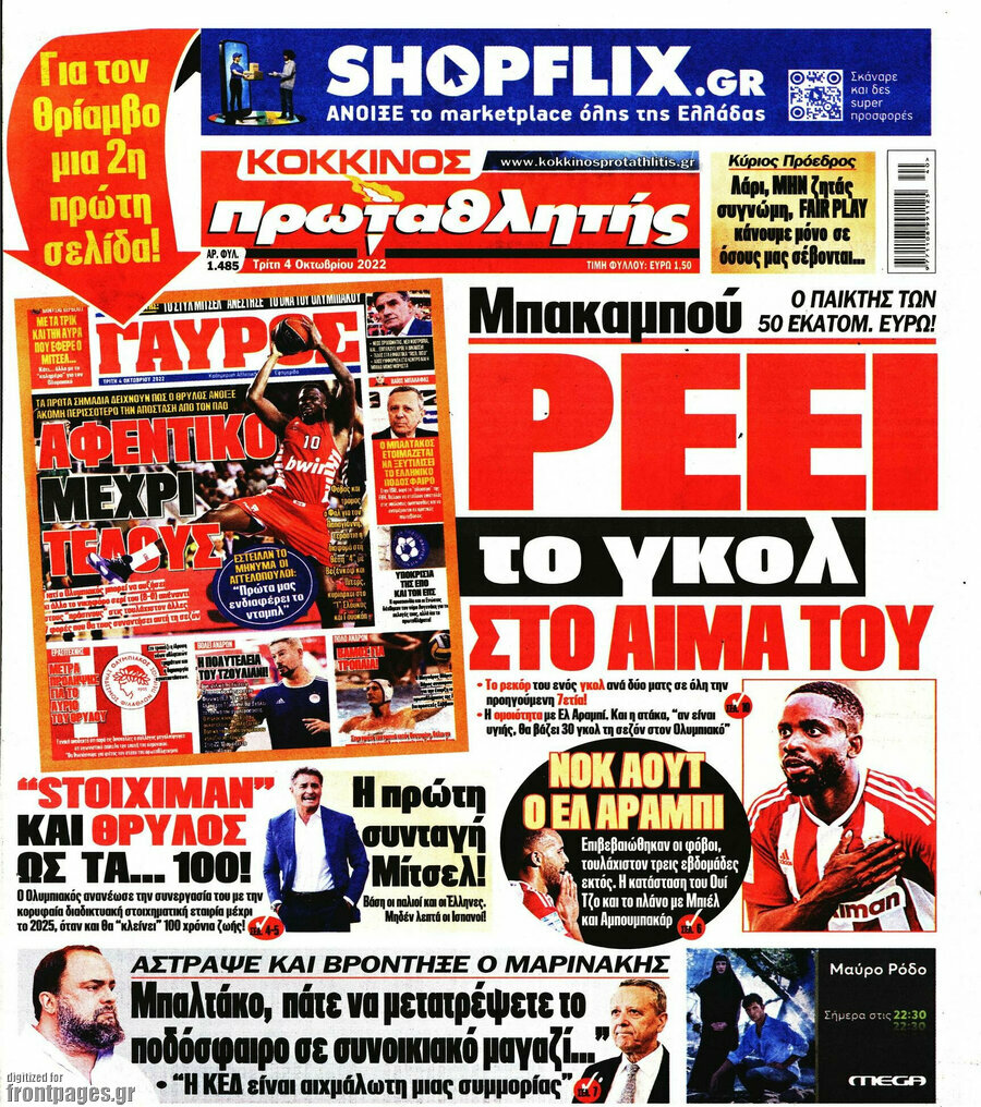 Πρωταθλητής