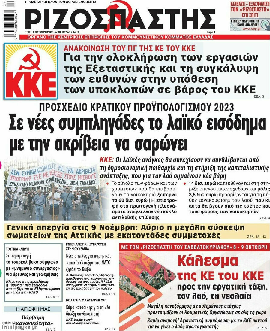 Ριζοσπάστης