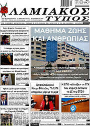 /Λαμιακός Τύπος