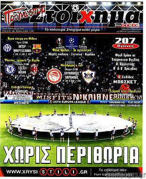 Πρωτοσέλιδο εφημερίδας Προγνωσπόρ Στοίχημα - protoselida