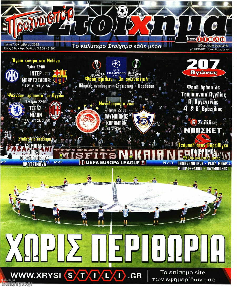 Προγνωσπόρ Στοίχημα