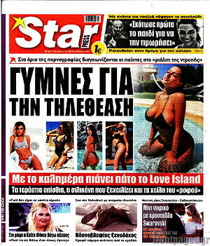 Εφημερίδα Star press