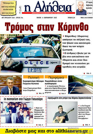 Πρωτοσέλιδο Η Αλήθεια