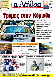 /Η Αλήθεια