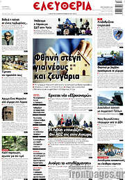 /Ελευθερία