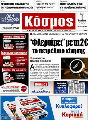Πρωτοσέλιδο Κόσμος