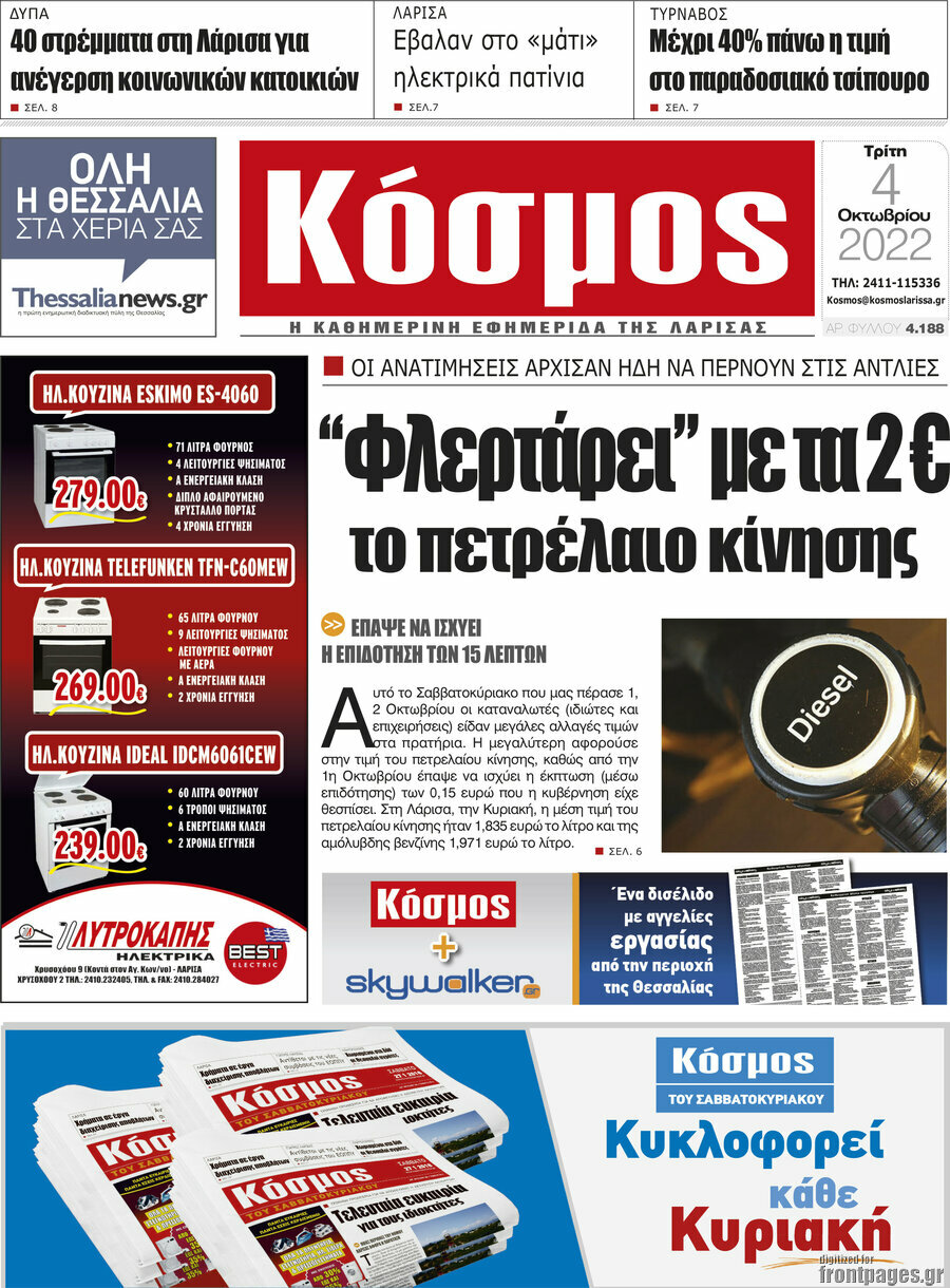 Κόσμος