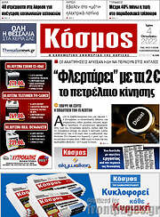 /Κόσμος
