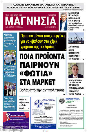 Πρωτοσέλιδο Μαγνησία