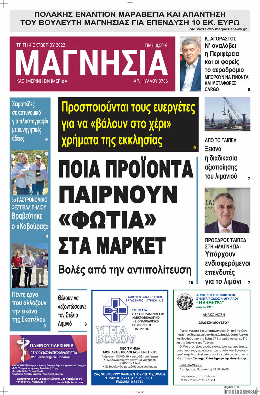 Μαγνησία