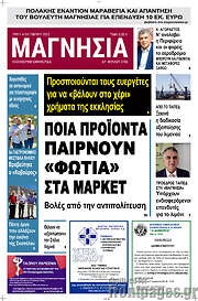 /Μαγνησία