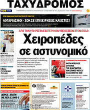 /Ταχυδρόμος